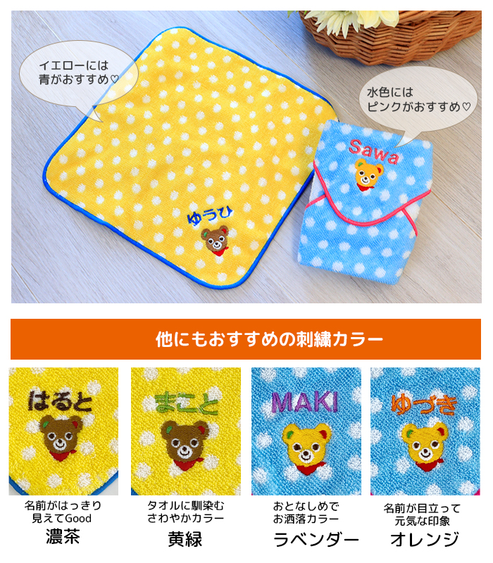 MIKI HOUSE（ミキハウス） ミニタオル 名入れ刺繍 ラッピング無料 プチ