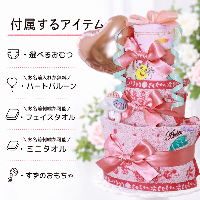 出産祝い ディズニープリンセス リトルマーメイド アリエル 3段 おむつ