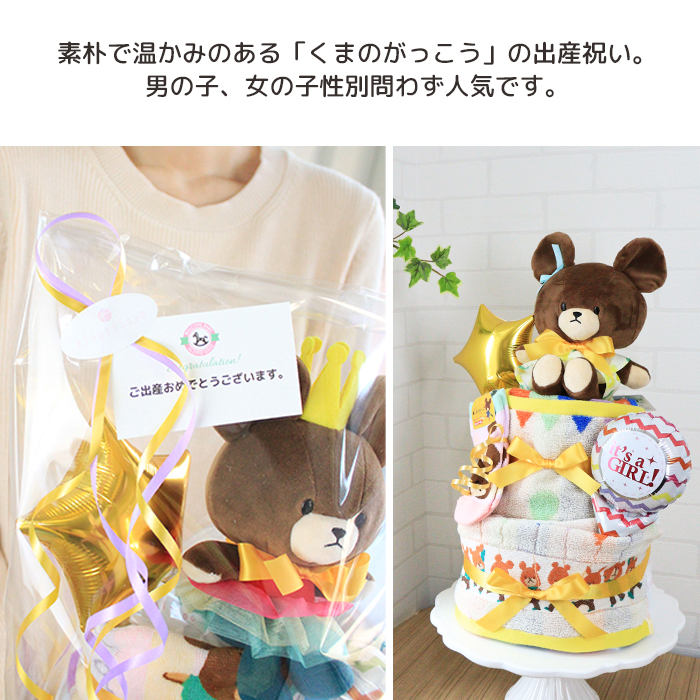 おむつケーキ 出産祝い くまのがっこう ジャッキー ぬいぐるみ付 名