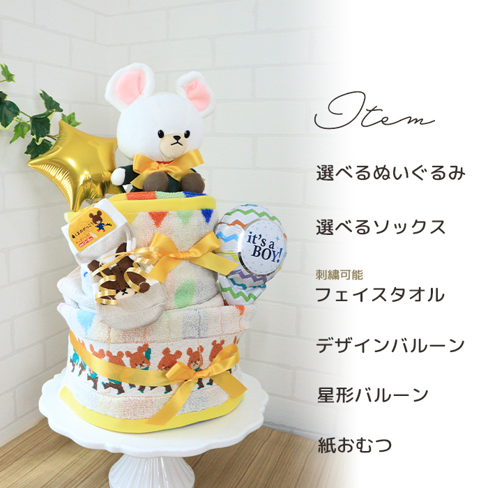 おむつケーキ 出産祝い くまのがっこう ジャッキー ぬいぐるみ付 名