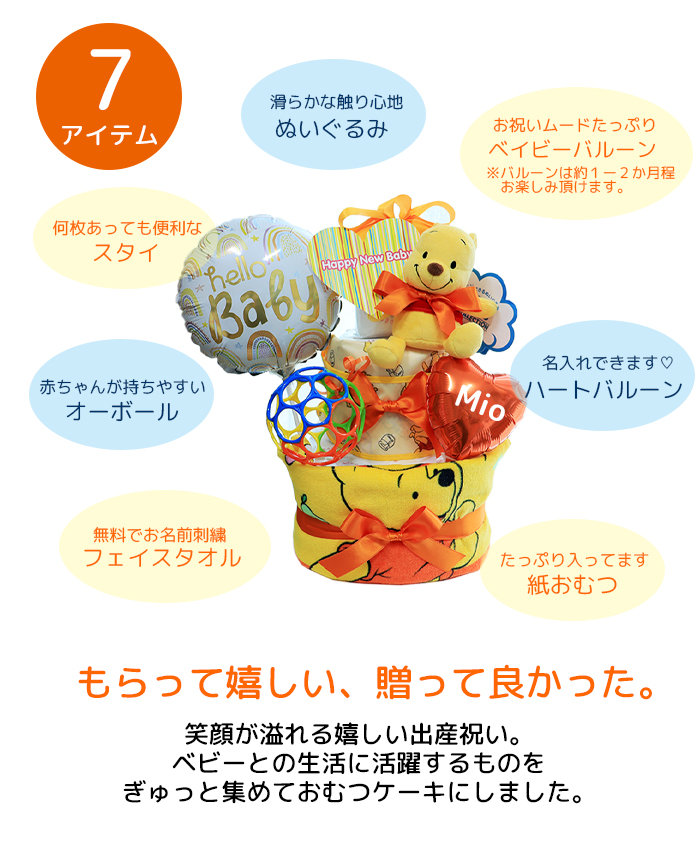 くまのプーさん くまのプーさん3段 おむつケーキ ビーンズコレクション