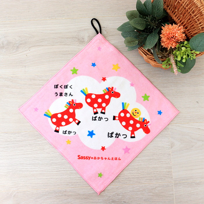 Sassy（サッシー） ラッピング無料 ループタオル 名前刺繍 名入れ 即日