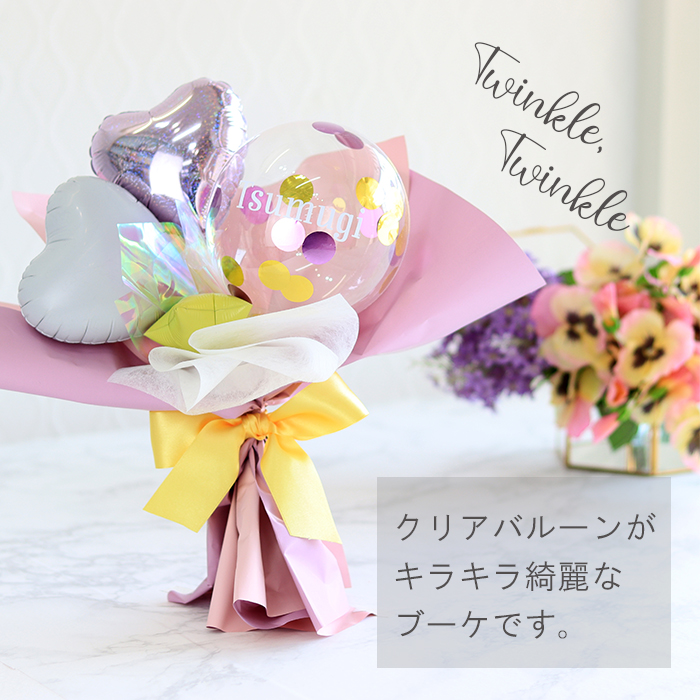 トゥインクルバルーンブーケ バルーンギフト ハート クリア 透明 風船