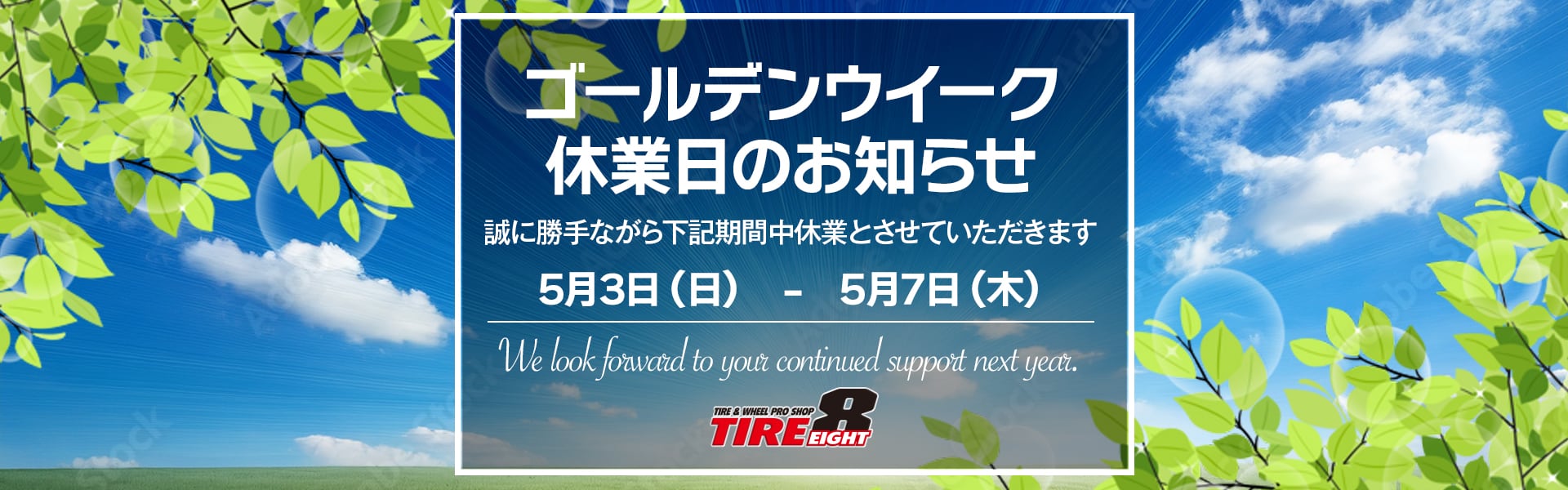 愛知県名古屋市緑区のタイヤ&ホイール専門店 タイヤエイト大高店 愛知県名古屋市緑区のタイヤ&ホイール専門店 タイヤエイト大高店