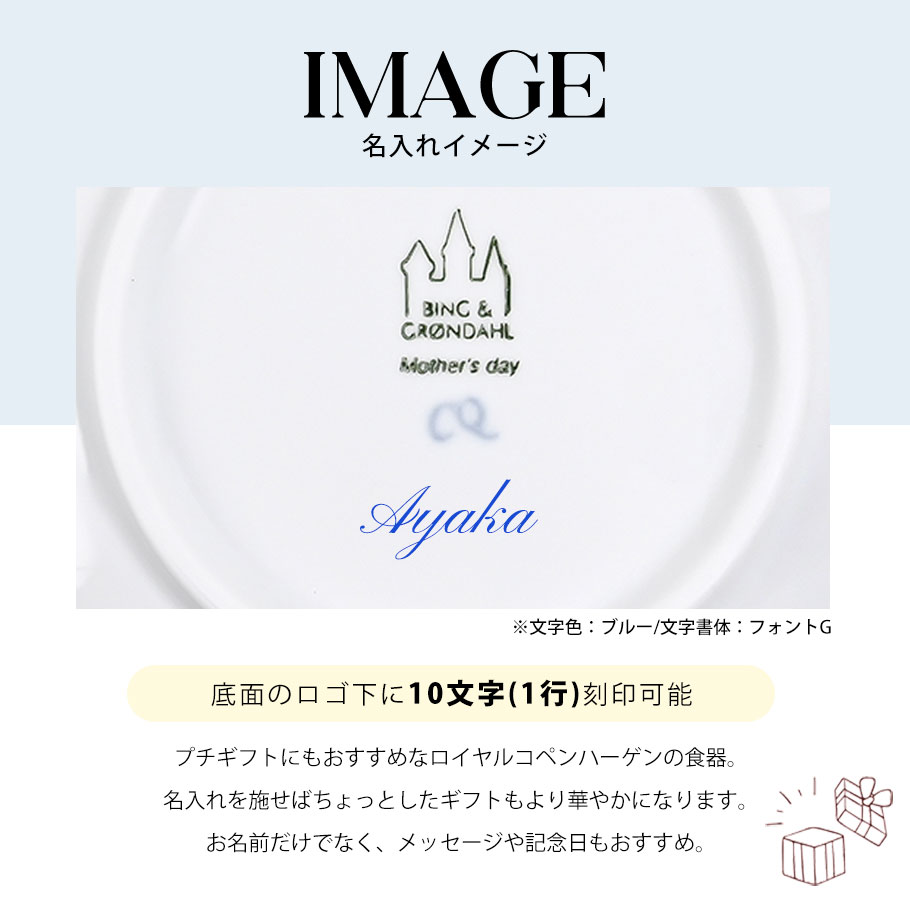 Royal Copenhagen（ロイヤル・コペンハーゲン）マザーズデイ