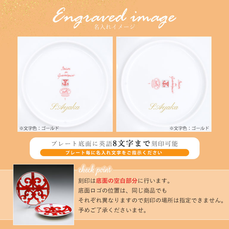 HERMES エルメス ブレッド＆バタープレート 17cm ペア