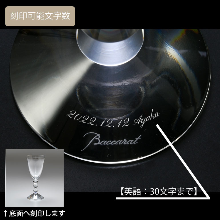 バカラ（Baccarat） グラス ベガ ワイングラス 18cm 200cc 小(S