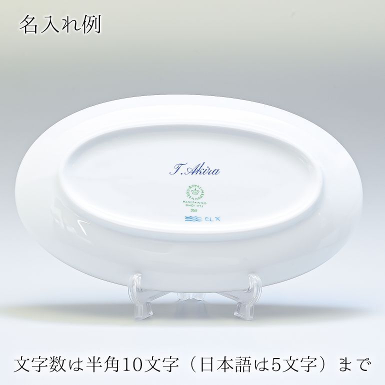 ROYAL COPENHAGEN（ロイヤルコペンハーゲン） 2枚セット ブルーライン