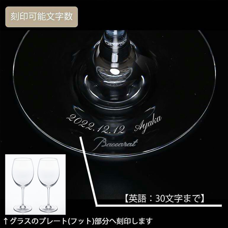 バカラ 名入れ底面対応 Baccarat グラス ペア オノロジー ビア