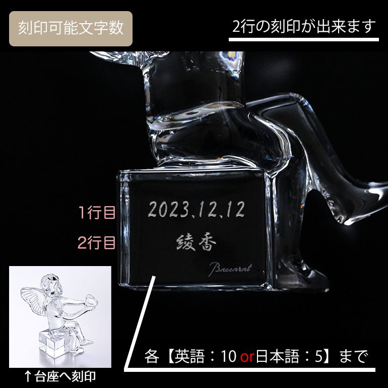 バカラ（Baccarat） クリスタルフィギュア エンジェルハート 智天使の