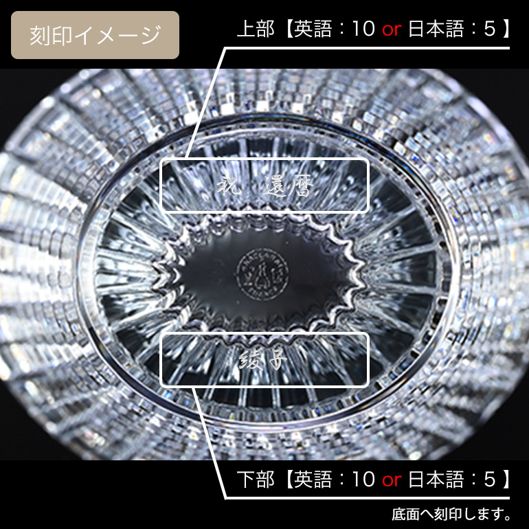 バカラ 【名入れ可有料】バカラ Baccarat ベース 花瓶 アイ EYE