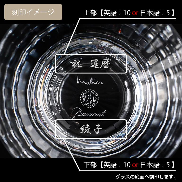 バカラ（Baccarat） グラス ペア ミルニュイ スモール タンブラー