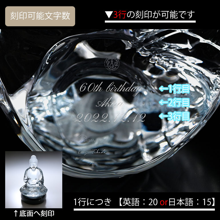バカラ 【名入れ可有料】バカラ Baccarat クリスタルフィギュア