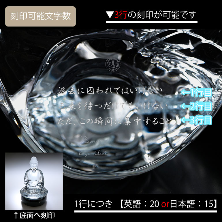 Baccarat　置物 バカラ 【名入れ可有料】バカラ Baccarat クリスタルフィギュア