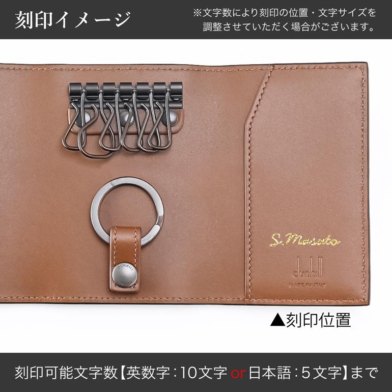 dunhill（ダンヒル） キーケース 6連 バーリントン メンズ