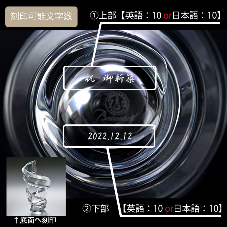 バカラ（Baccarat） ベース 花瓶 スパイラル 20cm Sサイズ SPIRALE