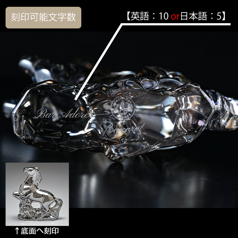 バカラ 【名入れ可有料】バカラ Baccarat クリスタルフィギュア