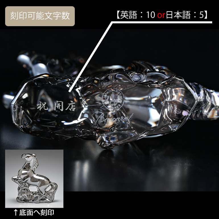 バカラ 【名入れ可有料】バカラ Baccarat クリスタルフィギュア