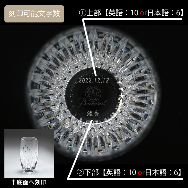 バカラ 【名入れ可有料】単品 Baccarat グラス マッセナ ハイ