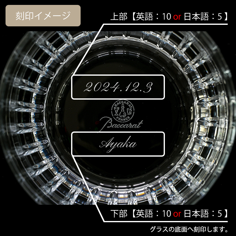 バカラ 【名入れ可有料】バカラ Baccarat グラス ペア
