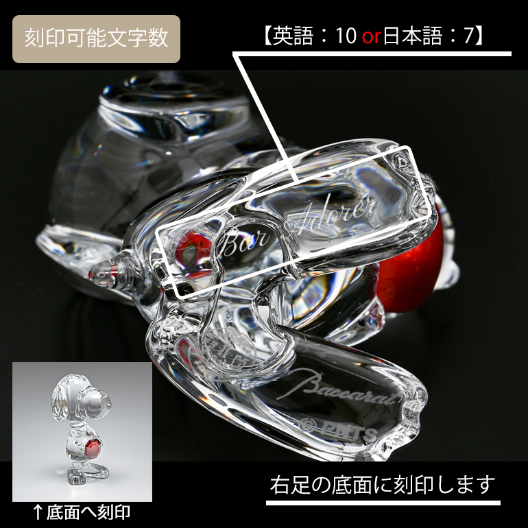 バカラ（Baccarat） クリスタルフィギュア カトゥーン スヌーピー