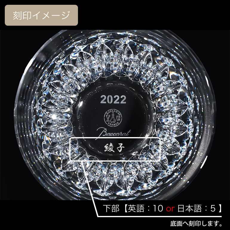 バカラ（Baccarat） グラス 2022限定 エブリデイ イヤータンブラー