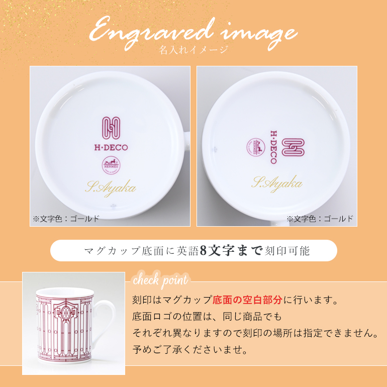 エルメス マグカップ Hデコ H DECO ROUGE Hデコ アッシュデコ ルージュ 300ml 041031P 名入れ可（工賃別売り） :  41031p : Alevel(エイレベル)Yahoo!店 - 通販 - Yahoo!ショッピング