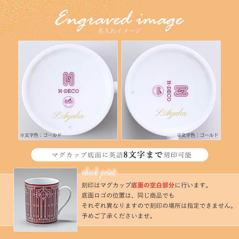 エルメス マグカップ Hデコ H DECO ROUGE Hデコ アッシュデコ ルージュ 300ml 041131P 名入れ可（工賃別売り） :  41131p : Alevel(エイレベル)Yahoo!店 - 通販 - Yahoo!ショッピング