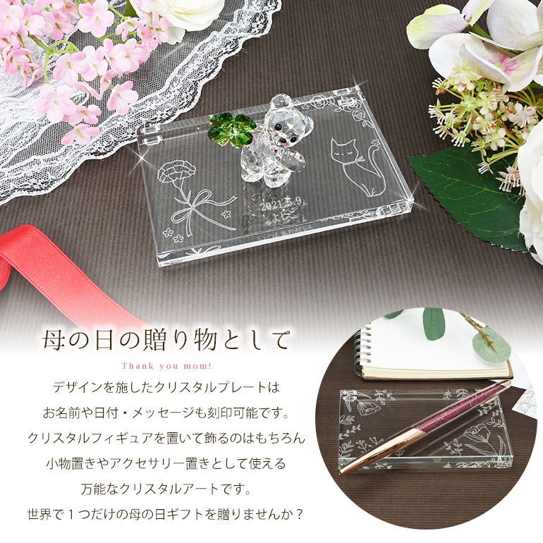 SWAROVSKI スワロフスキーデザイン クリスタル デザインプレート