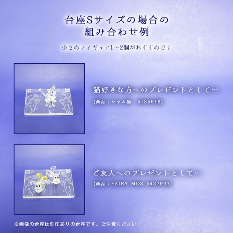 SWAROVSKI スワロフスキー クリスタル台座 S スモール CRYSTAL