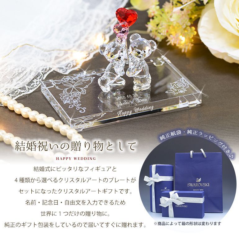 SWAROVSKI（スワロフスキー） 結婚式 ウェディングクリスタルプレート
