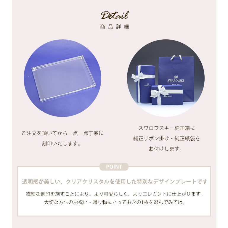 SWAROVSKI（スワロフスキー） 結婚式 ウェディングクリスタルプレート