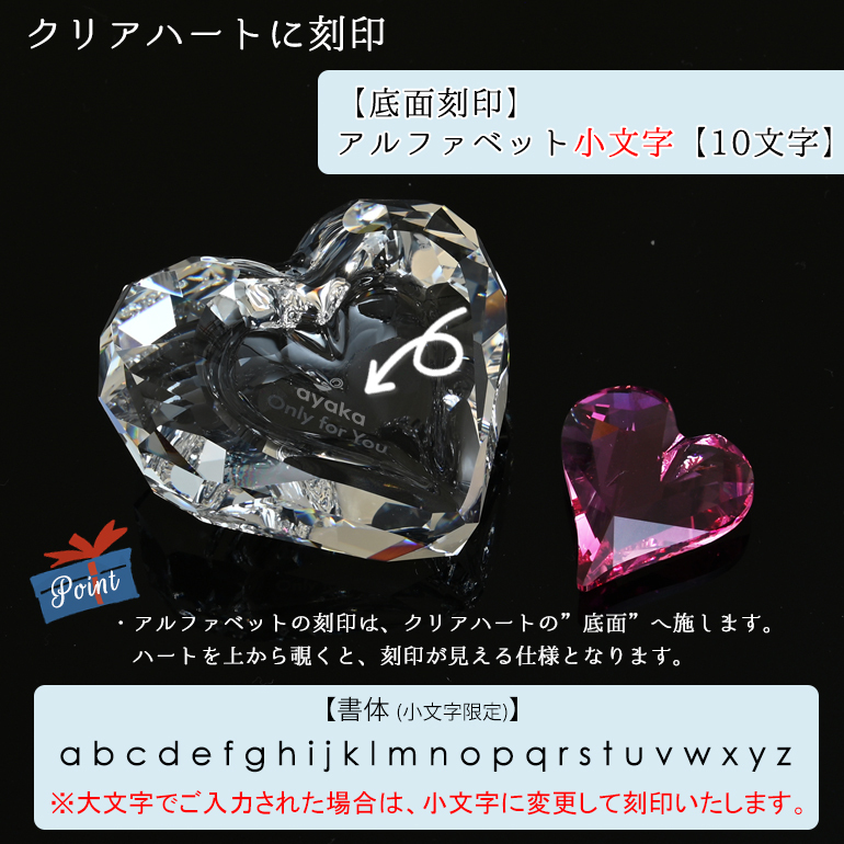 SWAROVSKI（スワロフスキー） クリスタルフィギュア ハート ONLY FOR