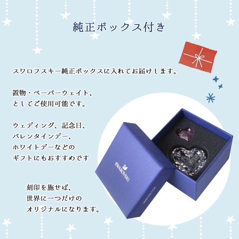 SWAROVSKI（スワロフスキー） クリスタルフィギュア ハート ONLY FOR