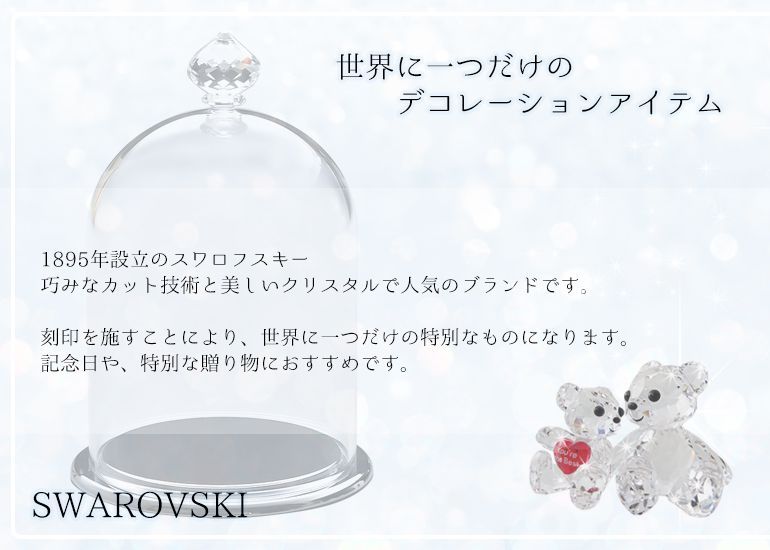 SWAROVSKI スワロフスキー クリスタル ガラス鐘 ディスプレイ S