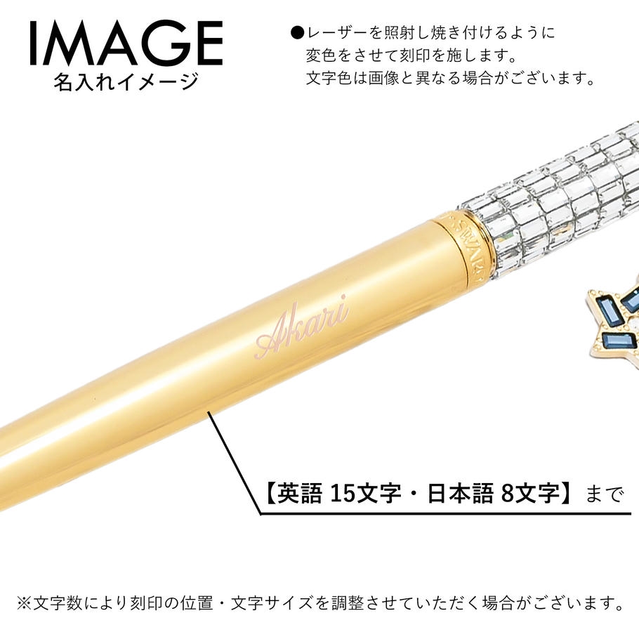 SWAROVSKI（スワロフスキー） 限定 ボールペン Celebration 星チャーム