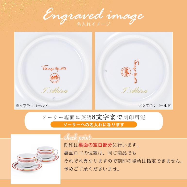 HERMES（エルメス） ティーカップ&ソーサー 200ml ペア トレサージュ