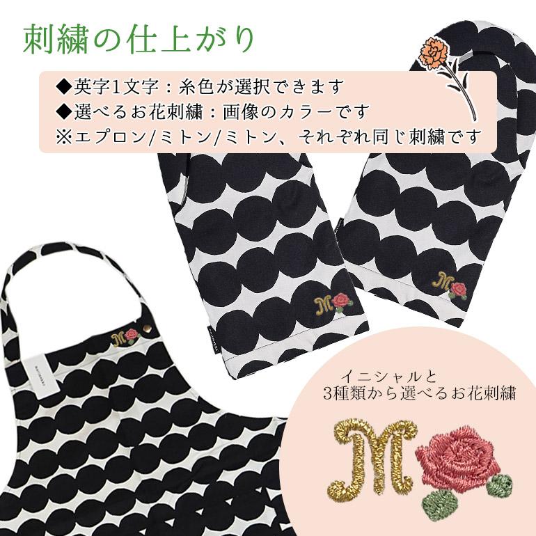marimekko 【刺しゅう名入れ可有料】マリメッコ キッチンセット