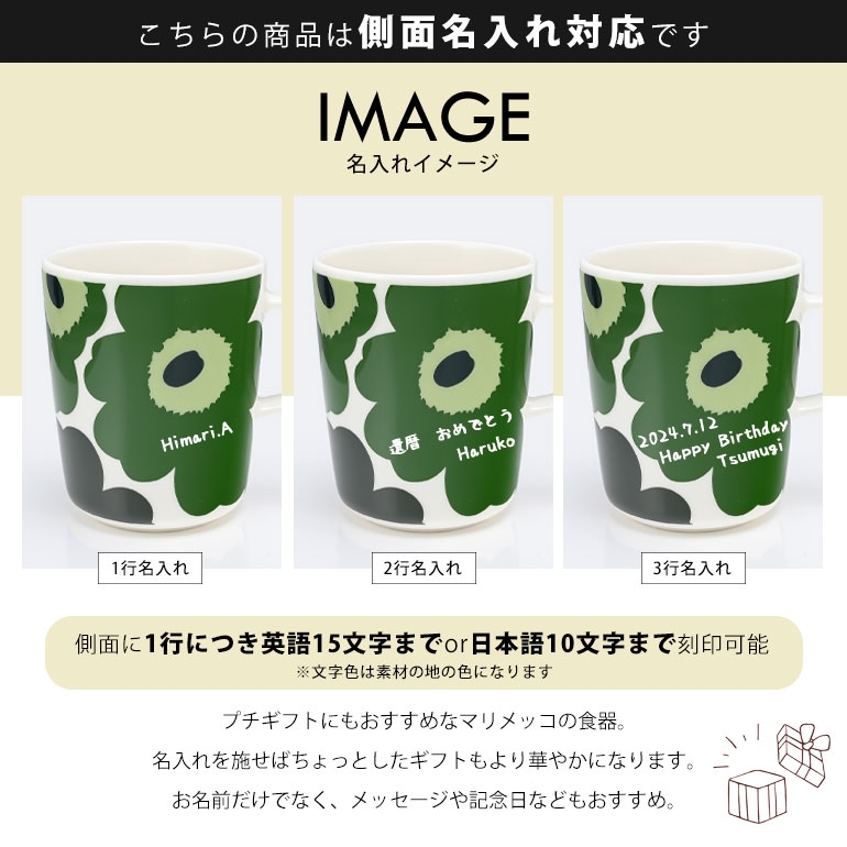 marimekko（マリメッコ） マグカップ コップ 250ml 60周年記念