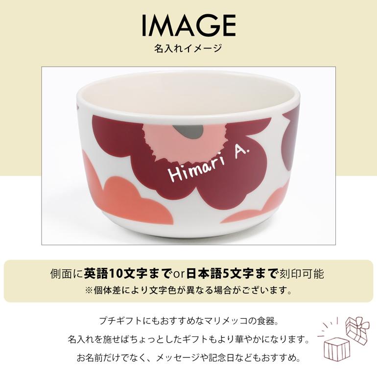 marimekko（マリメッコ） ボウル ペア 2個セット 9.5cm 250ml ウニッコ