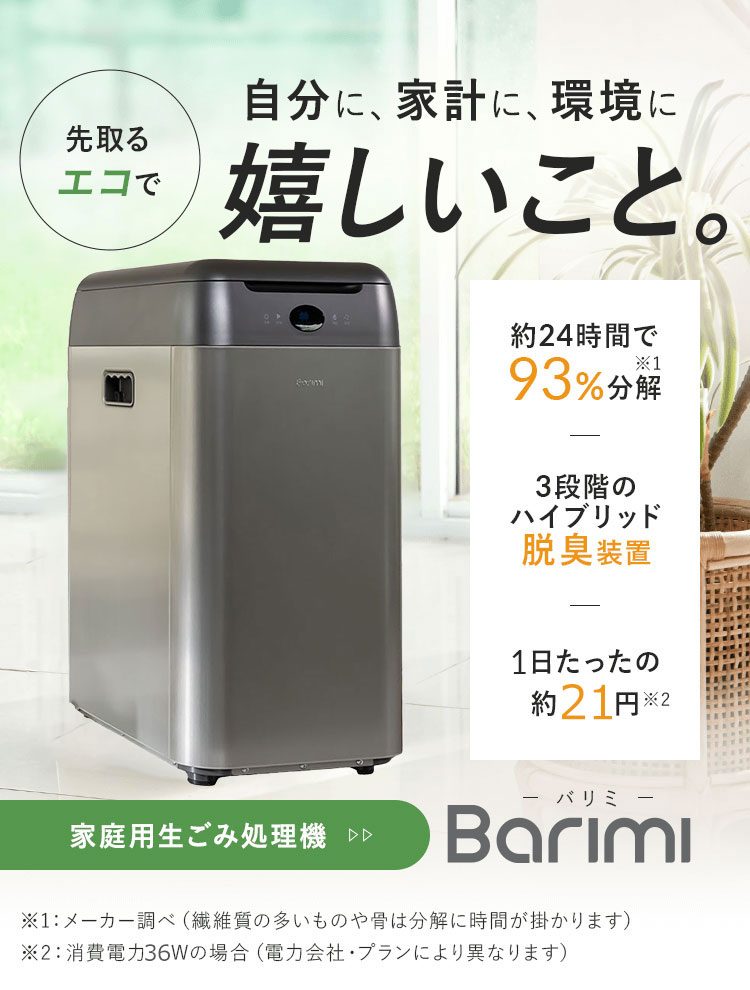 即納 生ごみ処理機 バリミ Barimi 5人家族以上 1日の処理量2.0kg GL-020K 大容量 助成金 補助金 ハイブリッド脱臭 半永久的に 生ゴミ分解 全自動 微生物発酵分解 : barimi-020 : Alevel(エイレベル)Yahoo!店 - 通販 - Yahoo!ショッピング