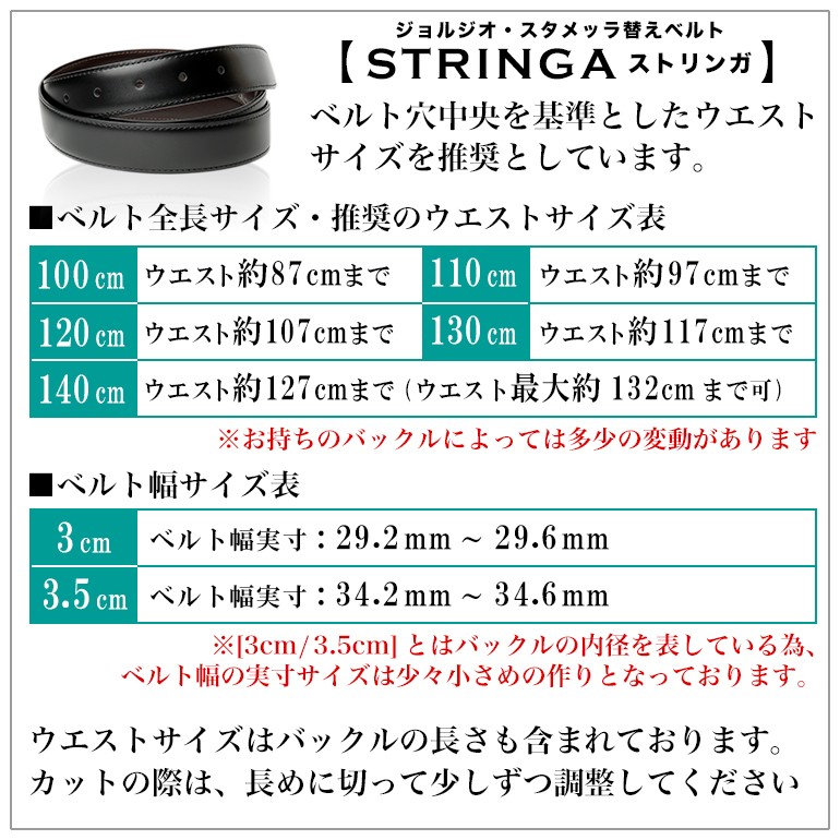 ストリンガ(ズボン用替えベルト) バックルなし 幅3cm ウエスト約