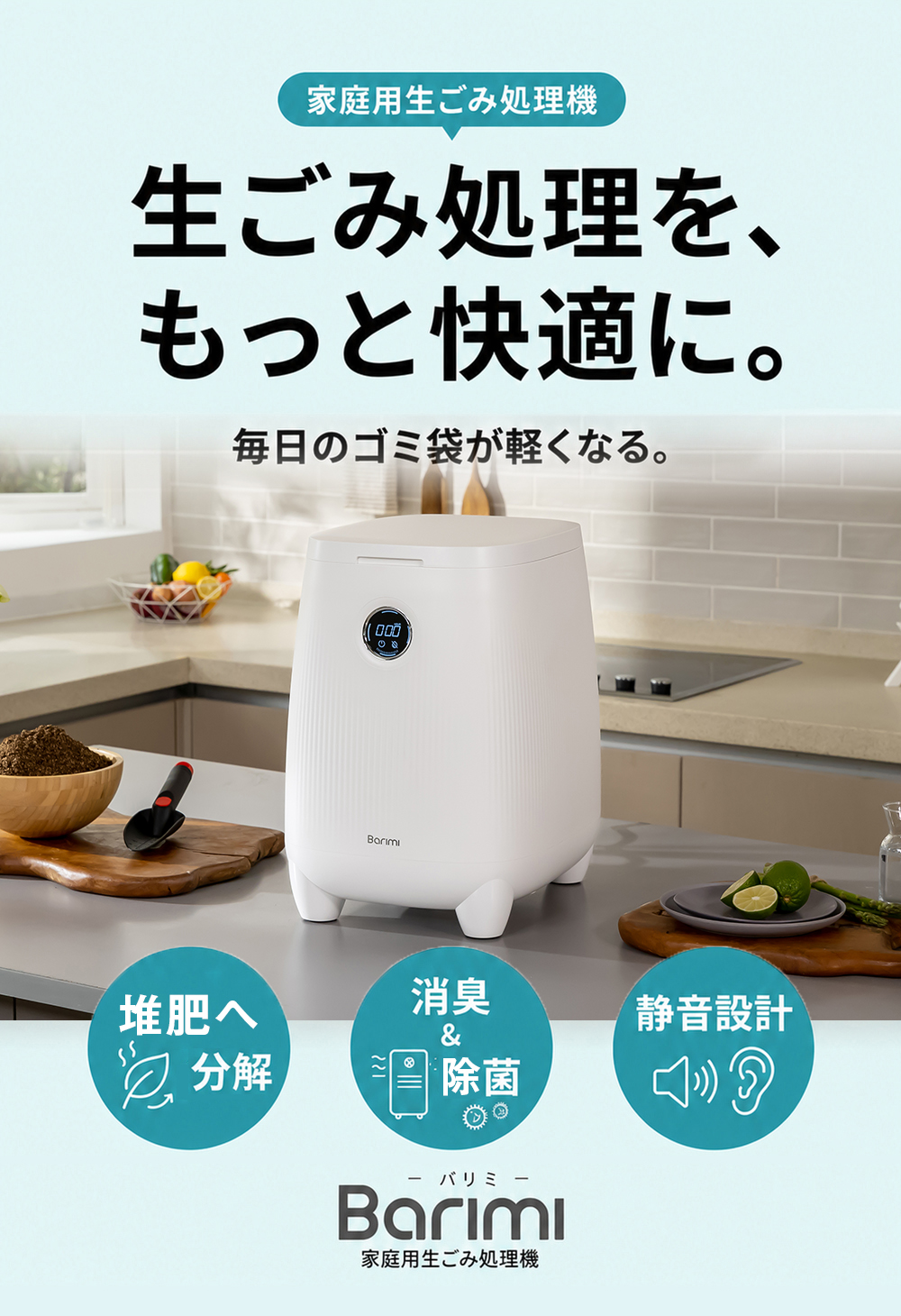 公式 即納】生ごみ処理機 バリミ Barimi バイオ式 1〜2人用 0.7kg 高齢