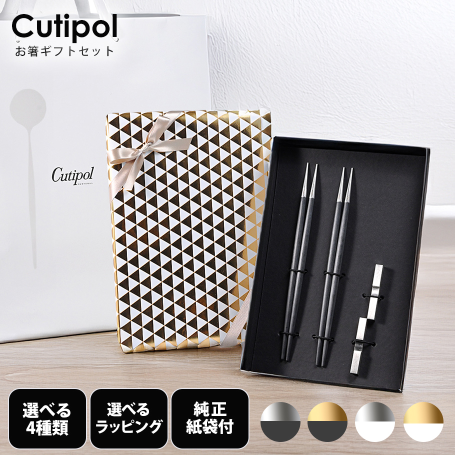 Cutipol 【名入れ無料】【スペシャルラッピング付き】【純正紙袋