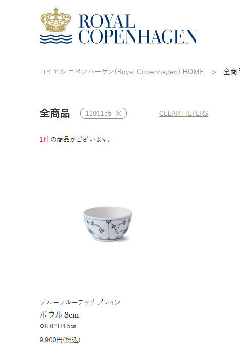 ROYAL COPENHAGEN（ロイヤルコペンハーゲン） ブルーフルーテッド