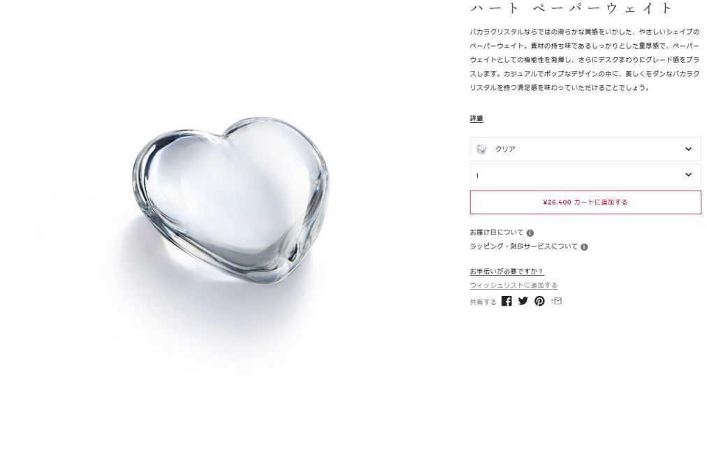 バカラ Baccarat ペーパーウェイト クリア coeur ハート クリスタル