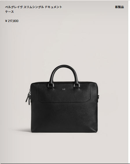 dunhill（ダンヒル） ビジネスバッグ バッグ メンズ スリムシングル