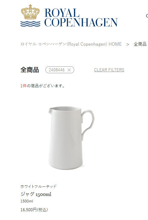 ROYAL COPENHAGEN（ロイヤルコペンハーゲン） ホワイトフルーテッド
