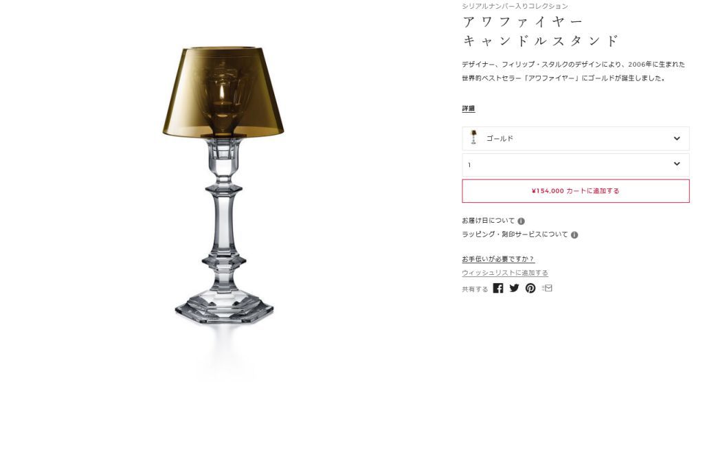 Baccarat バカラ アワファイヤー キャンドルスタンド ゴールド | www