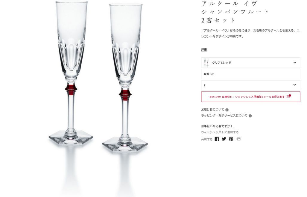 バカラ Baccarat グラス シャンパンフルート ペア アルクール イヴ 